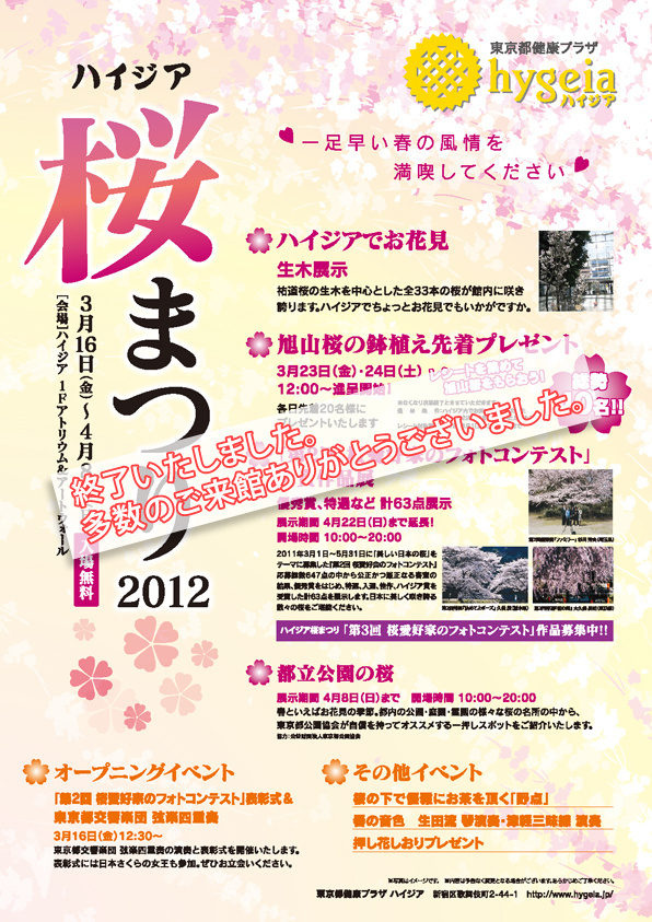ハイジア 桜まつり 2012